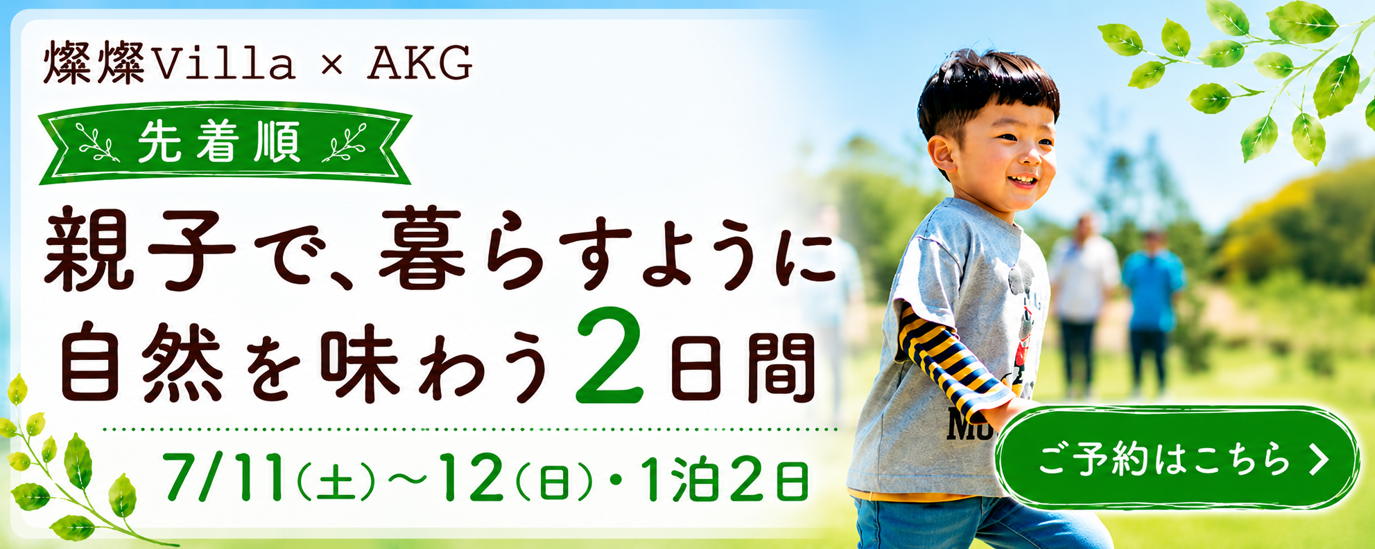 2026年7月11日限定_AKGコラボプラン